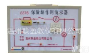  J2376保险线作用演示器 校用教具、<em>教学仪器</em>、初高中<em>物理</em>仪器