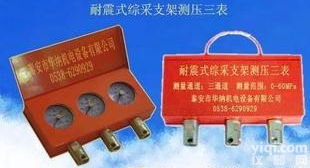  <em>耐震</em>式液压<em>支架</em>测压三表