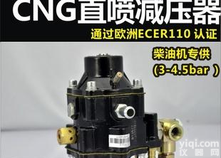  <em>CNG</em>多点喷射<em>减压器</em>（4KG 高压喷射<em>减压器</em>，超大流量）