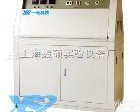  YSZW-P <em>紫外试验</em>箱