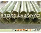  DN 天津<em>玻璃钢管</em>道∈污水处理<em>玻璃钢管</em>道