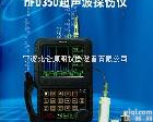  MFD350 <em>浙江</em>地区<em>总代理</em>   MFD350全数字便携式超声波探伤