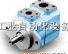  <em>美国</em>Vickers定量<em>叶片</em>泵/福建威格士定量<em>叶片</em>泵