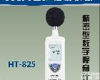  HT-825 <em>精密型</em><em>噪音计</em>|<em>噪音计</em>|数字<em>噪音计</em>