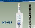  HT-635 <em>精密型</em><em>温湿度计</em>|数字<em>温湿度计</em>