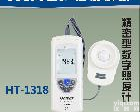  HT-1318 <em>照度计</em>|<em>精密型</em><em>照度计</em>|数字<em>照度计</em>