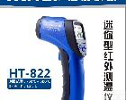  <em>远红外线</em>测温仪-测温仪-远红外测温仪HT-822