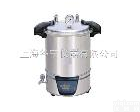 SYQ.DSX-280B 手提式<em>自动</em>型<em>高压</em>灭菌锅
