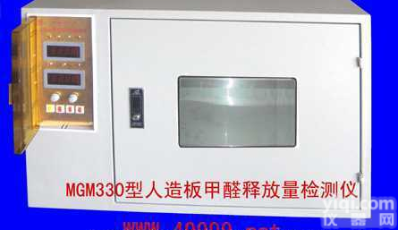 MGM330型<em>人造板</em><em>甲醛</em>释<em>放量</em>检测仪  MGM330型<em>人造板</em><em>甲醛</em>释<em>放量</em>检测仪