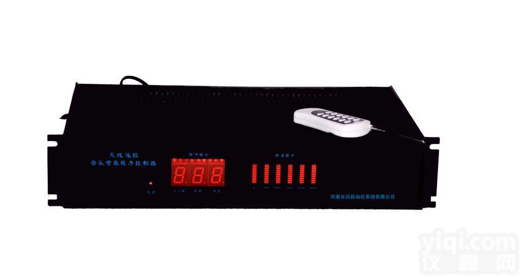 BP型  无线遥控<em>音乐喷泉</em>程序<em>控制器</em>