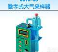 GDYK-50  <em>数字式</em><em>大气采样</em>器
