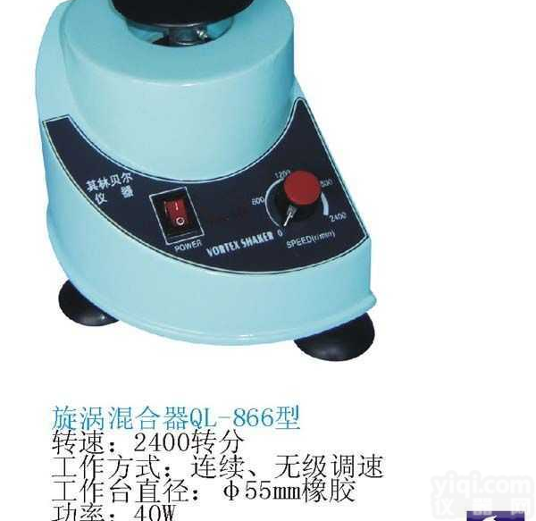 QL-<em>866</em>  <em>旋涡混合器</em>|漩涡混合器