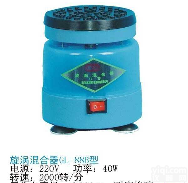 GL-<em>88</em>B  <em>旋涡混合器</em>|漩涡混合器
