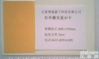 激光系列产品 →<em> 红外激光显示卡</em> <em> 红外激光显示卡</em>/长春博盛量子科技有限公司