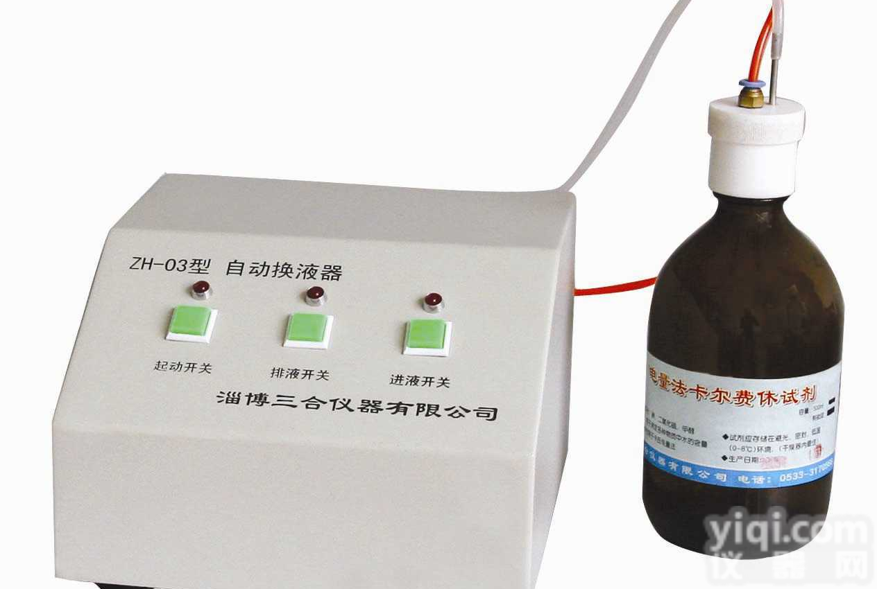 <em>ZH</em>-<em>03</em>型  <em>自动</em>换液器
