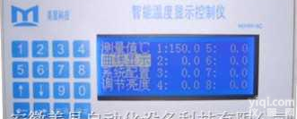 MXWK-8C  <em>智能温度显示控制仪</em>