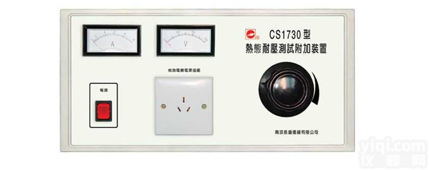 <em>CS1730</em>  <em>CS1730</em> 热态<em>耐压</em>测试<em>附加</em>装置|长盛仪器