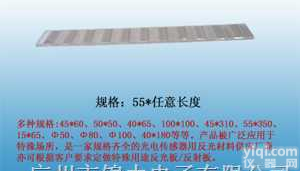 45＊60、50＊50、40＊65、<em>100</em>＊<em>100</em>、45＊任意<em>长度</em>、55＊任意<em>长度</em>、15＊65、Φ  供应<em>反光板</em>