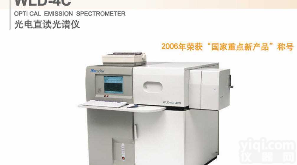 <em>WLD</em>-4C  <em>WLD</em>-4C型<em>光电</em>直读<em>光谱仪</em>