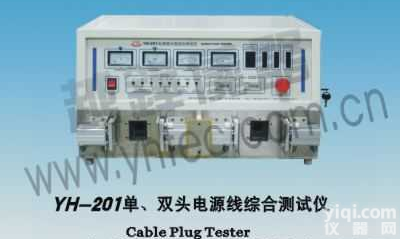 YH-<em>201</em>  单、双头<em>电源线</em>综合<em>测试仪</em>
