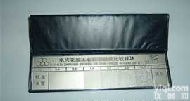 表面<em>粗糙度</em>比较<em>样板</em>（<em>电火花</em>）