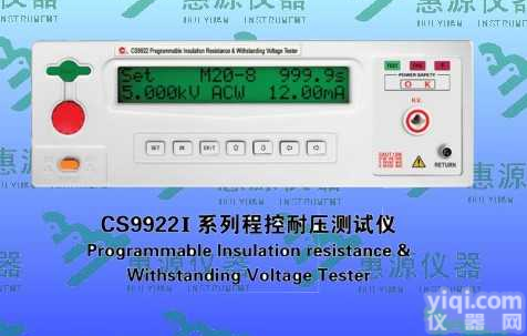 CS9922I  广东<em>东莞</em>梅州潮州讪尾深圳<em>茂名</em>佛山江门供应CS9922I交直流耐压绝缘测...