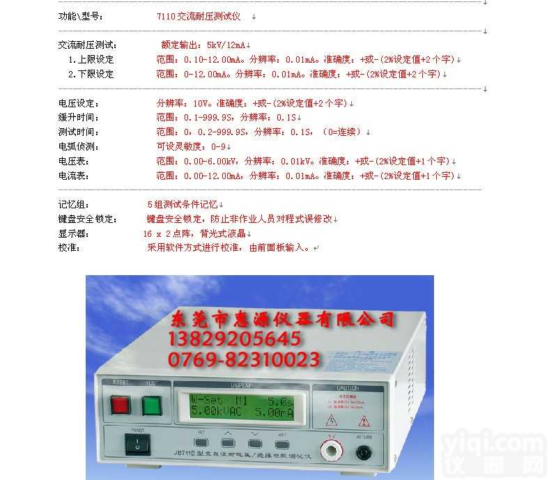 7110  东莞惠源仪器长期供应常州佳邦7110交流耐电压<em>测试仪</em>价格<em>优惠</em>,品质*