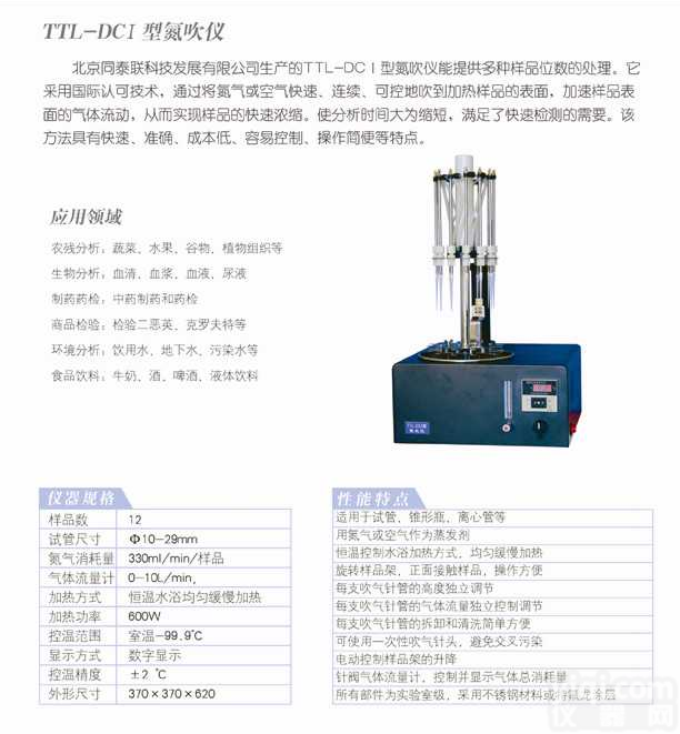 <em>TTL</em>-<em>DC</em><em>系列</em>  氮吹仪