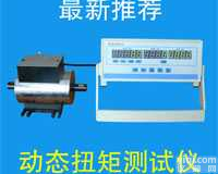 ADN<em>数字式</em>动态<em>扭矩</em>测试仪  ADN<em>数字式</em>动态<em>扭矩</em>测试仪