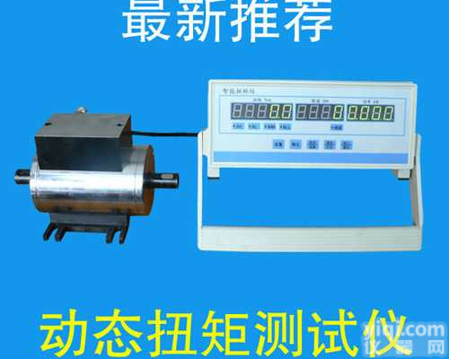 ADN<em>数字式</em>动态<em>扭矩</em>测试仪  ADN<em>数字式</em>动态<em>扭矩</em>测试仪