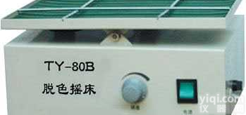 TY-<em>80B</em>  TY-<em>80B</em><em>脱色摇床</em>