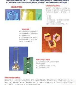 <em>各种规格</em>  流动池、<em>比色</em>皿、鞘流器等各种光学玻璃制品