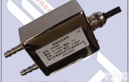 802  广东压力<em>传感器</em>海南<em>天津</em>炉堂鼓风差压<em>传感器</em>