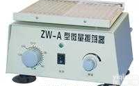 ZW-A型  微量<em>振荡器</em>，卫生防疫<em>专用</em>微量<em>振荡器</em>