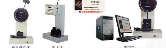 XC,JC,XJC系列（指针度<em>盘式</em>/<em>电子式</em>/微控型）  XC,JC,XJC系列悬臂梁、简支梁冲击试验机（指针度<em>盘式</em>/<em>电子式</em>/微...