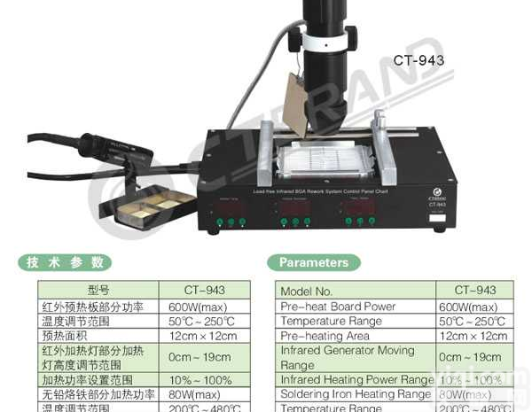 CT-943/944  <em>无铅</em>红外<em>BGA</em><em>返修</em>系统