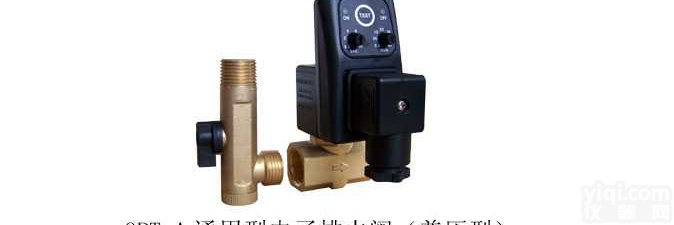 <em>OPT</em>-A  <em>OPT</em>-A通用型<em>电子</em><em>排水器</em>