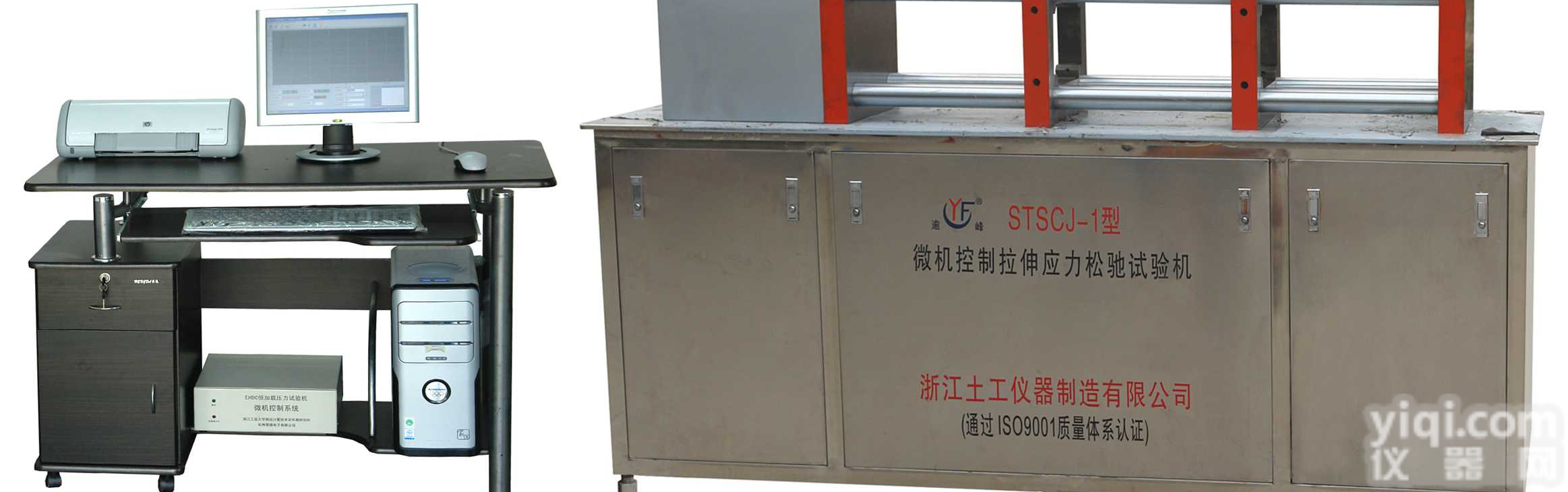 STSCJ-300 <em> 微机控制拉伸应力松驰试验机</em>（上海土工）