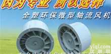 2.5#  实验室<em>通风柜</em><em>专用</em><em>防腐风机</em>