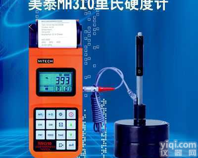 <em>MH310</em><em>硬度计</em>  <em>MH310</em><em>里氏硬度</em>计