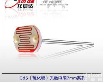 LXD7mm<em>系列</em>  CDS光敏<em>电阻</em>（硫化镉光敏<em>电阻</em>，7mm<em>系列</em>，属非环保光敏<em>电阻</em>）