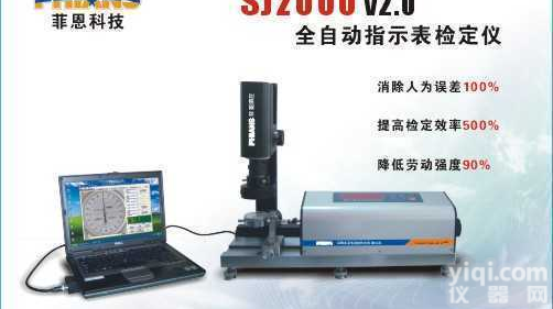 SJ2000V2.0  SJ2000V2.0<em>全自动光栅式指示表检定仪</em>
