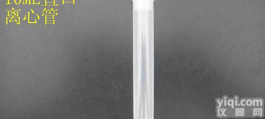 JJ13039-711（有<em>刻度</em>）  10ml直口<em>离心管</em>