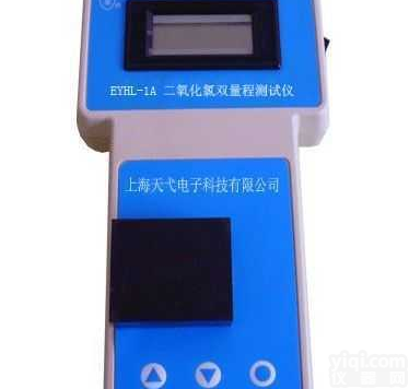 <em>EYHL-1A</em>  <em>EYHL-1A</em>|<em>二氧化氯双量程测试仪</em>