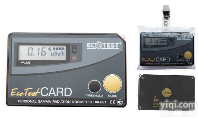 <em>DKG-21卡片式个人剂量报警仪</em>