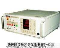 EFT-406A  东莞电<em>快速</em>瞬变<em>脉冲</em>群模拟<em>发生器</em>