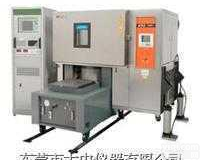 DZ系列温度<em>湿度</em><em>振动</em>三综合<em>试验机</em>