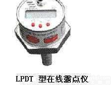 <em>LPDT在线露点变送器</em>