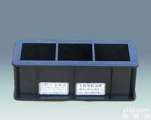 试模（<em>沧州</em>永胜<em>建筑仪器</em>厂）