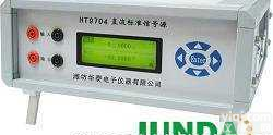 HT9704直流标准<em>信号源</em>，HT9703直流标准<em>信号源</em>  HT9704直流标准<em>信号源</em>，HT9703直流标准<em>信号源</em>